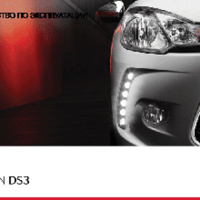 CITROEN DS3 (2011)