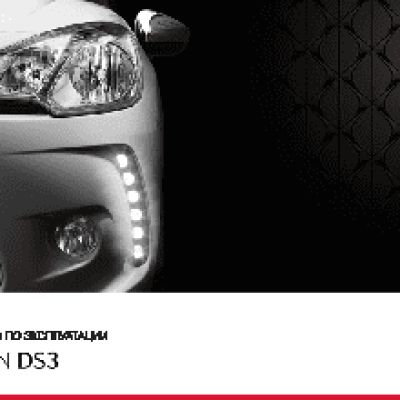 CITROEN DS3 (2012)