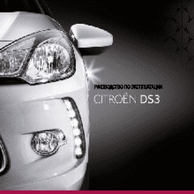 CITROEN DS3 (2013)