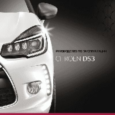 CITROEN DS3 CABRIO (2014)