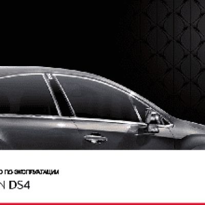 CITROEN DS4 (2012)