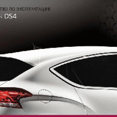 CITROEN DS4 (2013)