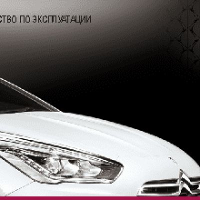 CITROEN DS5 (2013)