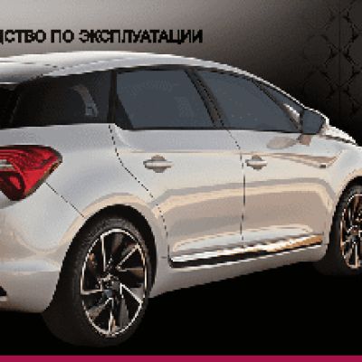 CITROEN DS5 HYBRID4 (2012)