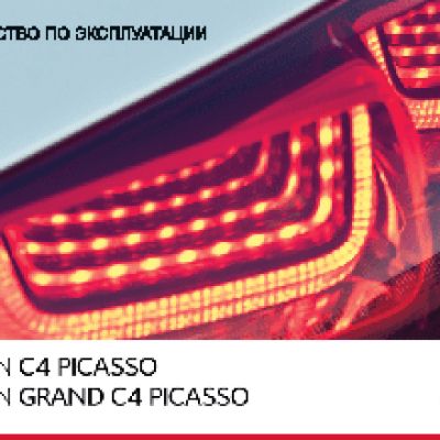 CITROEN GRAND C4 PICASSO (2012)