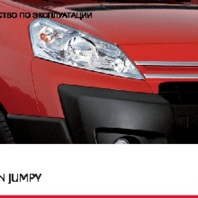 CITROEN JUMPY (2011)