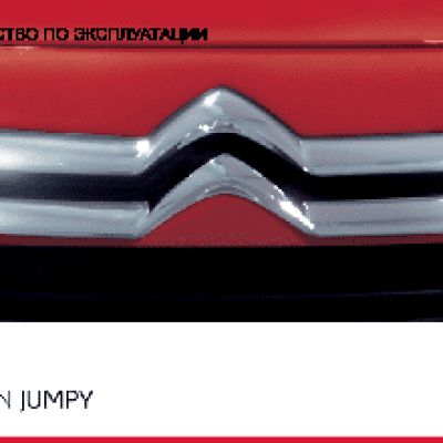 CITROEN JUMPY (2012)