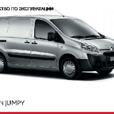 CITROEN JUMPY (2013)
