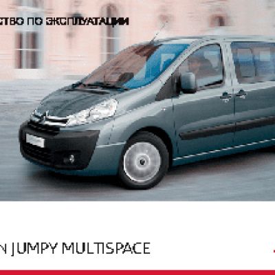 CITROEN JUMPY MULTISPACE (2013)