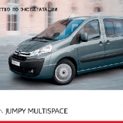 CITROEN JUMPY MULTISPACE (2014)