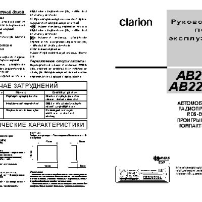 CLARION AB223R(RG)