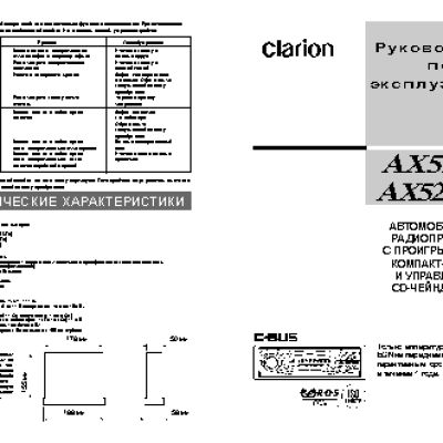 CLARION AX523R(RB)