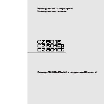 CLARION CZ501E(EG)(ER)