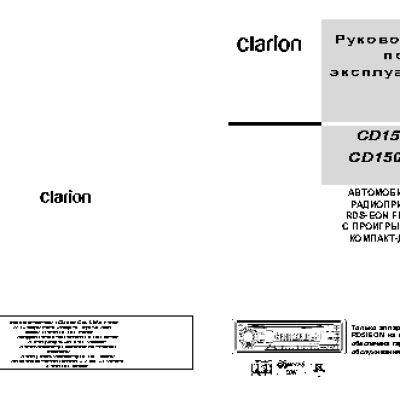 CLARION CD1500R(RG)