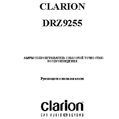 CLARION DRZ9255