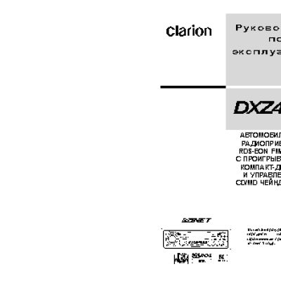 CLARION DXZ428R