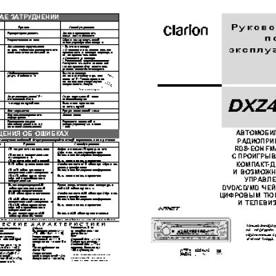 CLARION DXZ438R