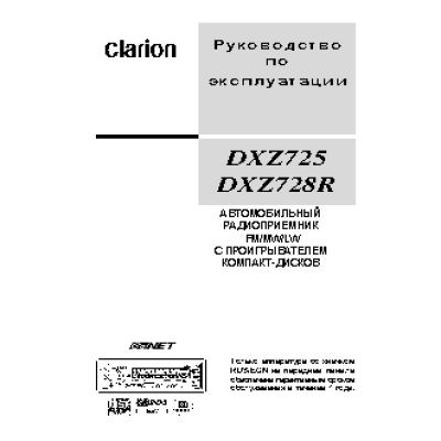 CLARION DXZ728R