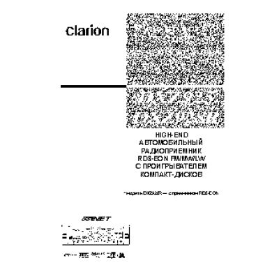 CLARION DXZ928R