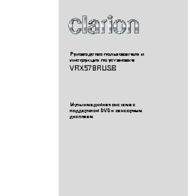 CLARION VRX578RUSB