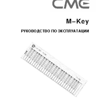 CME M-KEY