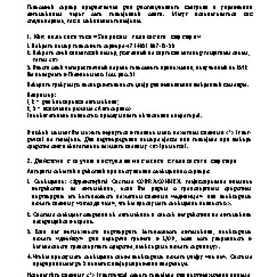 COBRA Инструкция по использованию голосового приложения