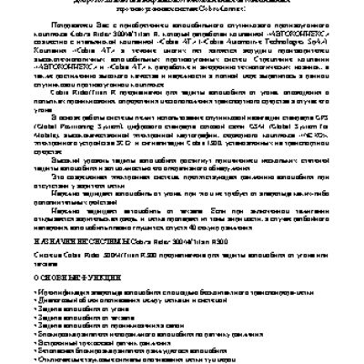 COBRA Rider 300MTitan R