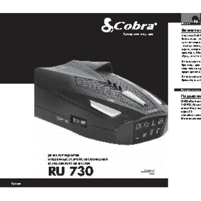 COBRA RU 730