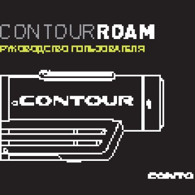 CONTOUR Roam 2