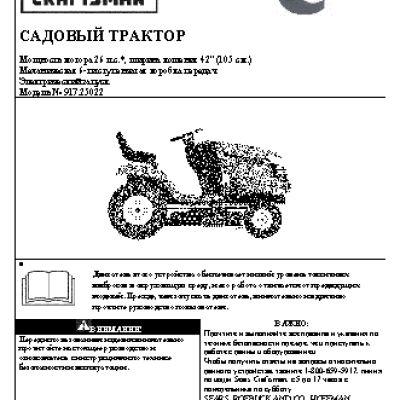 CRAFTSMAN 25022 010913А001108