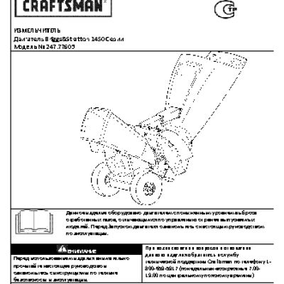 CRAFTSMAN 77605