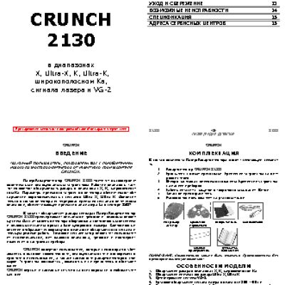 CRUNCH 2130