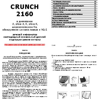 CRUNCH 2160