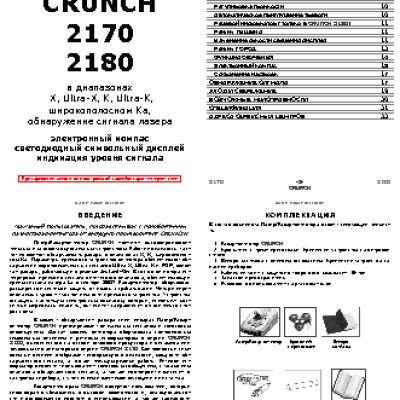 CRUNCH 2180