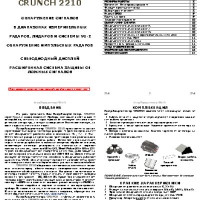 CRUNCH 2210