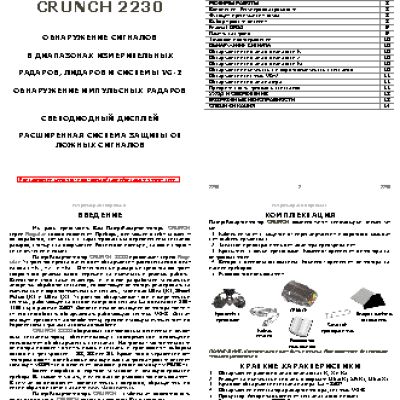 CRUNCH 2230