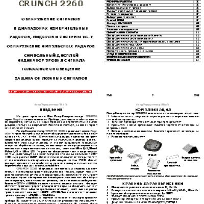 CRUNCH 2260