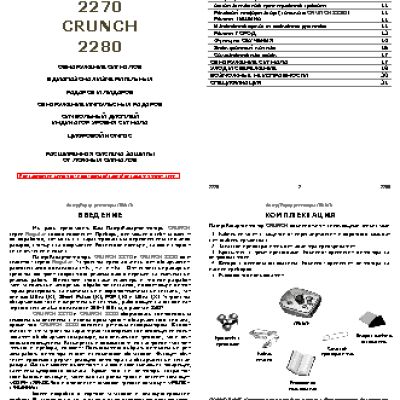 CRUNCH 2270