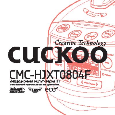 CUCKOO CMC-НJXT0804F