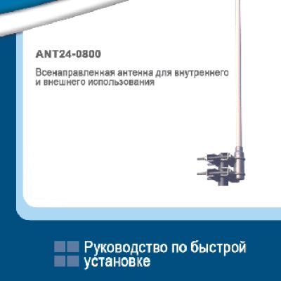 D-LINK ANT24-0800