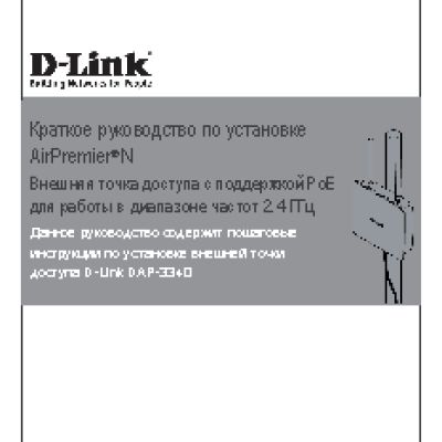 D-LINK DAP-3340