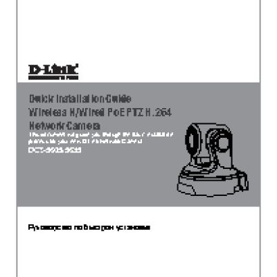 D-LINK DCS-5605 / DCS-5635