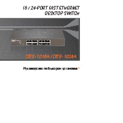 D-LINK DES-1016A