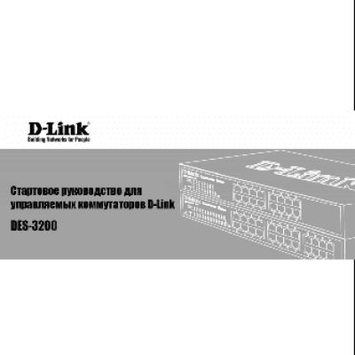 D-LINK DES-3200-52P