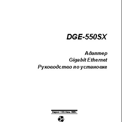 D-LINK DGE-550SX