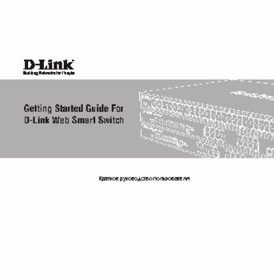 D-LINK DGS-1210-10P/C/C1A