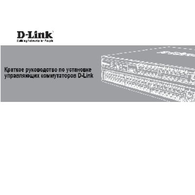 D-LINK DGS-3120-24SC-DC