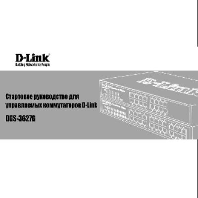 D-LINK DGS-3627G