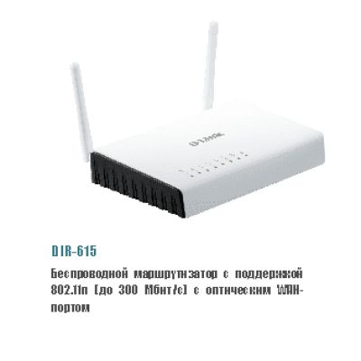 D-LINK DIR-615/FB/O1