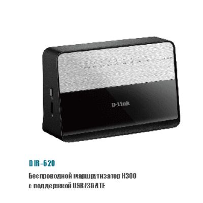D-LINK DIR-620/D/F1A
